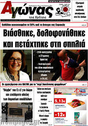/Αγώνας της Κρήτης