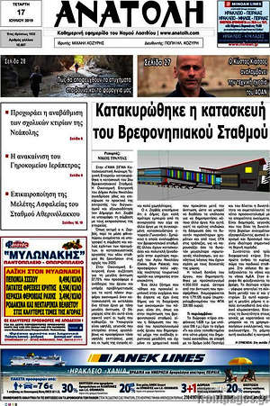 Πρωτοσέλιδο Ανατολή