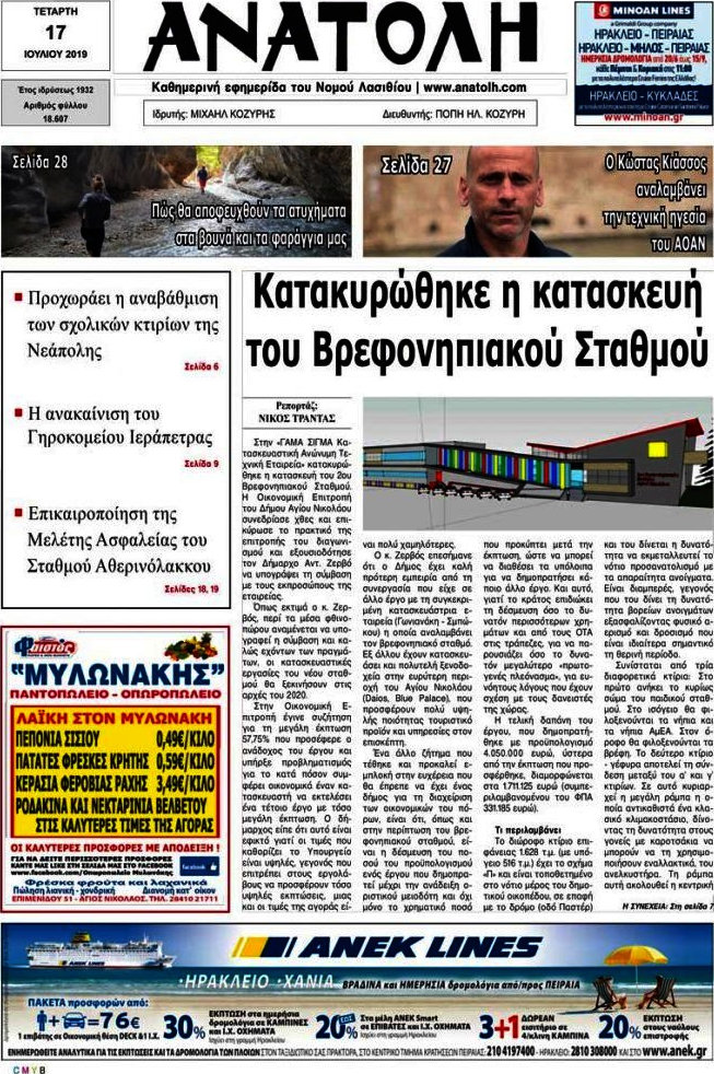 Ανατολή