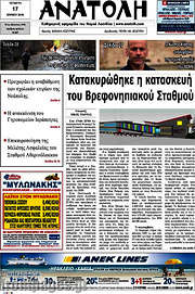 /Ανατολή