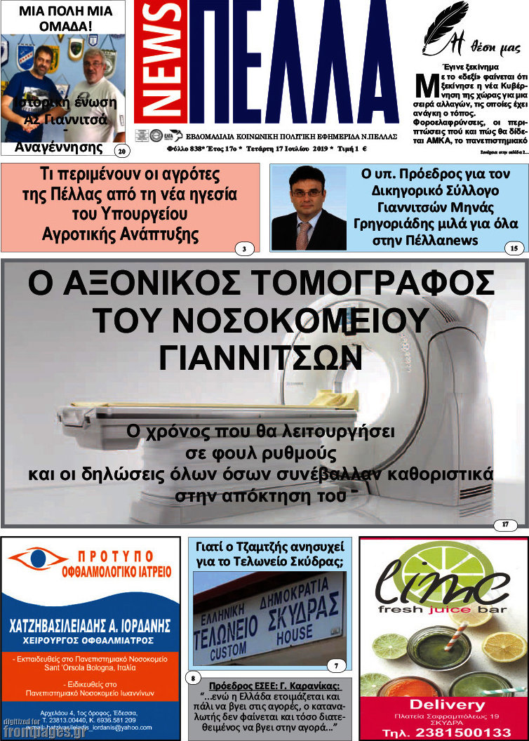 Πέλλα News
