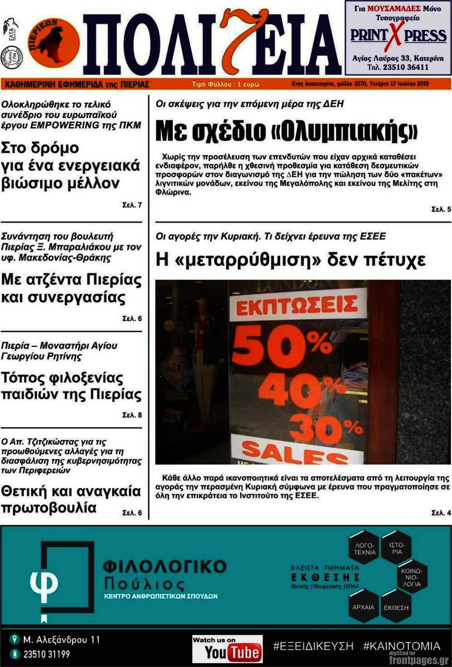 Πολιτεία