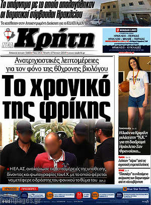 Πρωτοσέλιδο Νέα Κρήτη