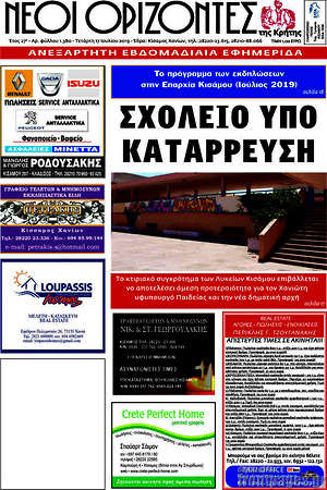 Πρωτοσέλιδο Νέοι Ορίζοντες