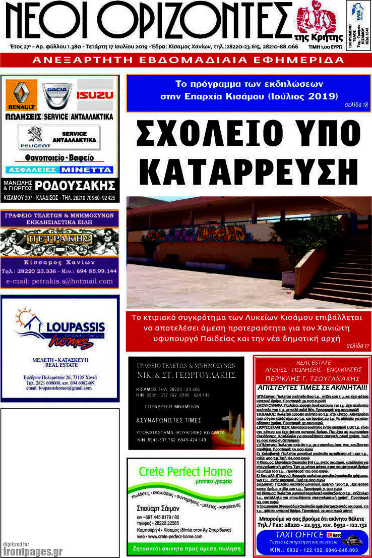 Νέοι Ορίζοντες