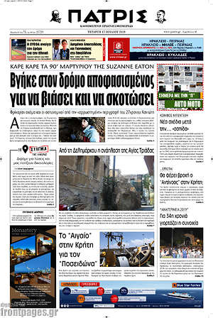 Πρωτοσέλιδο Πατρίς