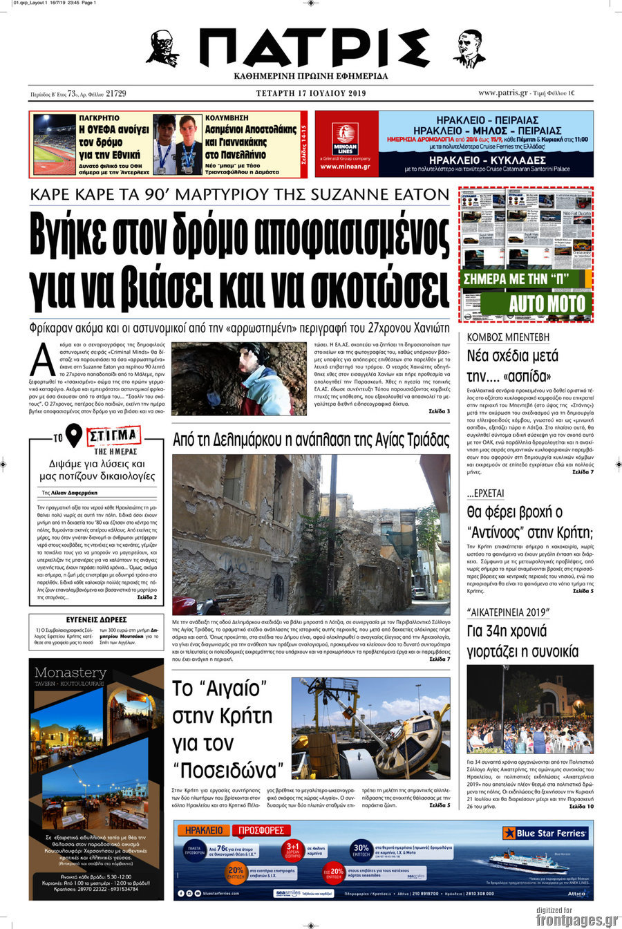 Πατρίς
