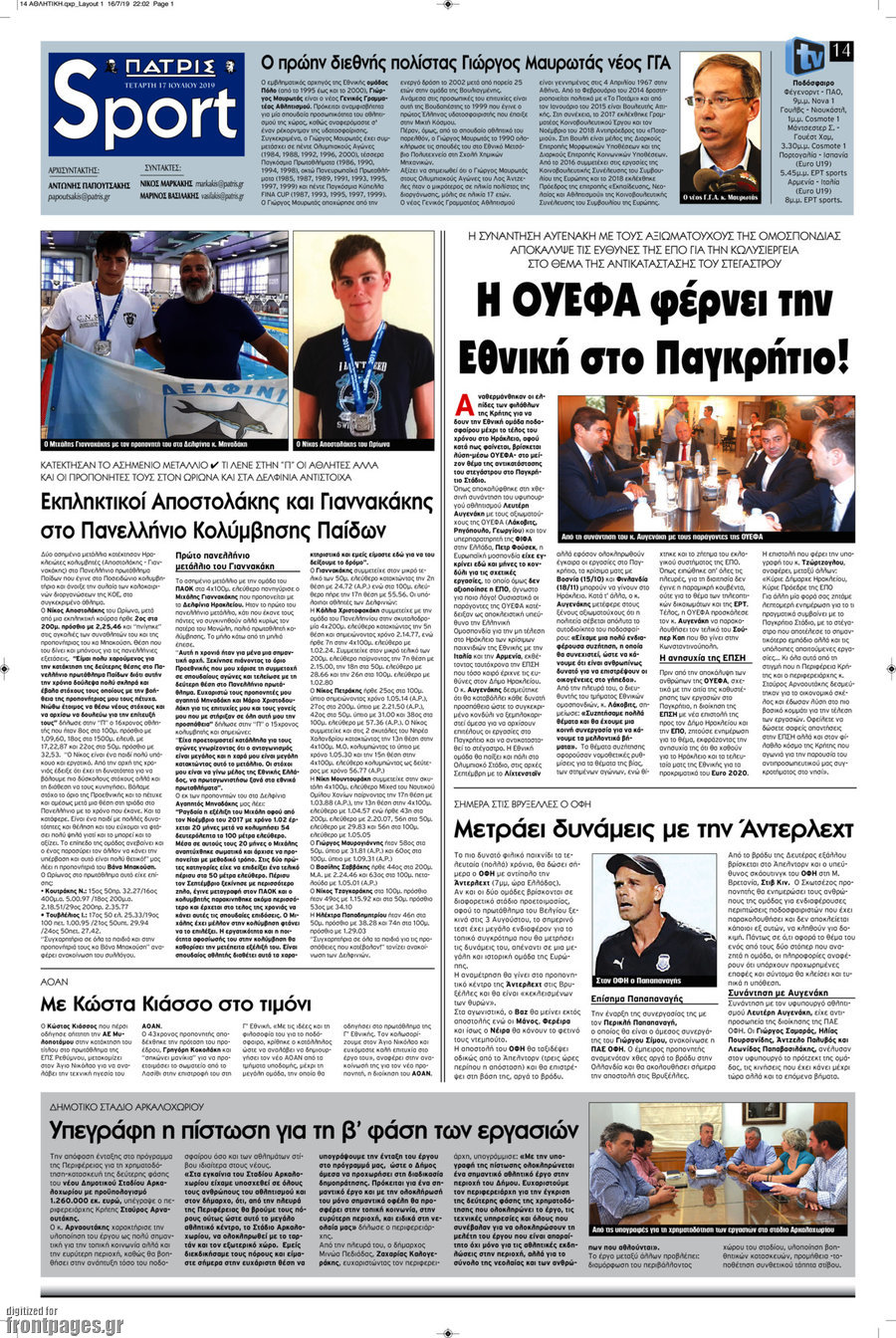Πατρίς