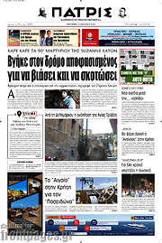 /Πατρίς