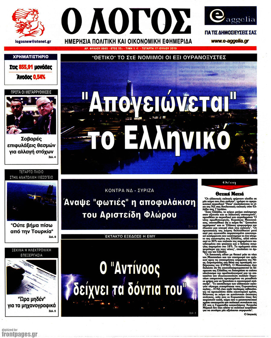 Ο Λόγος