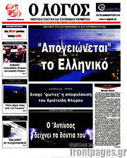 /Ο Λόγος