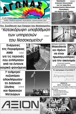 Πρωτοσέλιδο Αγώνας