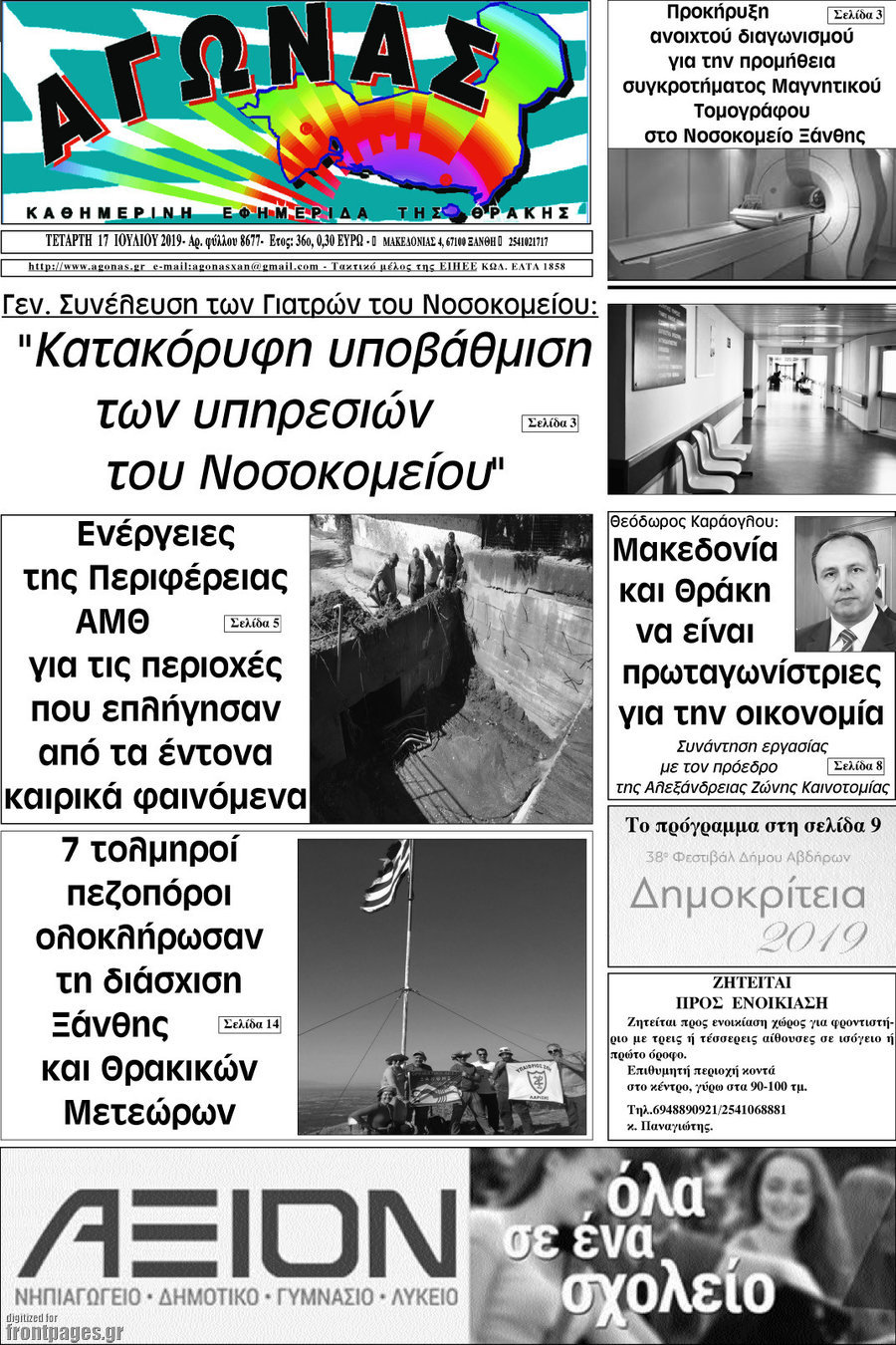 Αγώνας