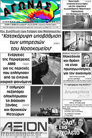 /Αγώνας