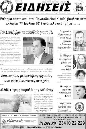 Πρωτοσέλιδο Ειδήσεις
