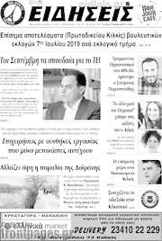 /Ειδήσεις
