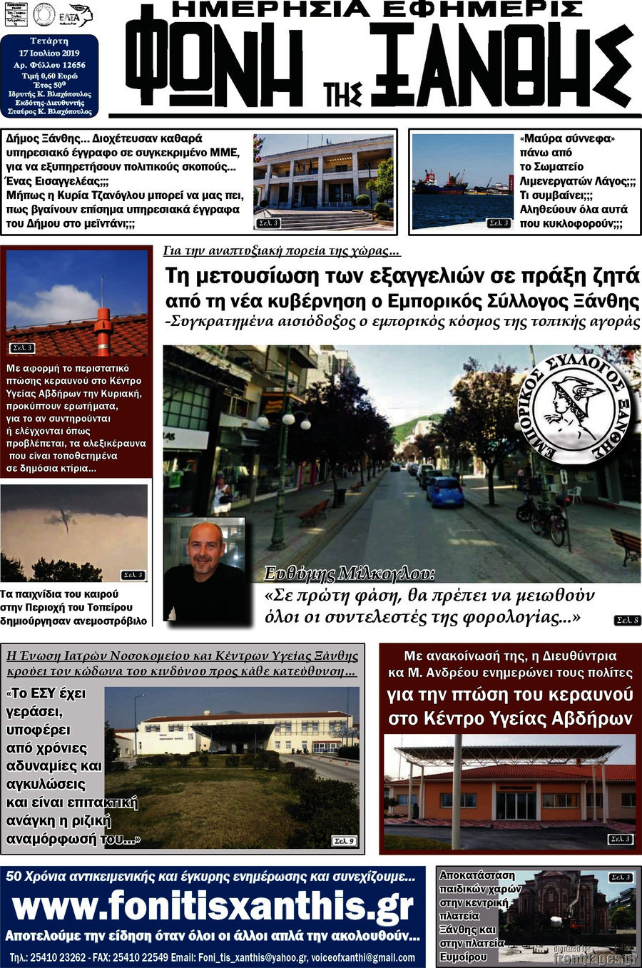 Φωνή της Ξάνθης