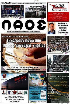 Πρωτοσέλιδο Λαός