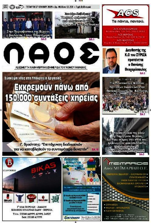 Λαός