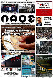 /Λαός