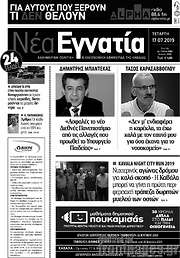 /Νέα Εγνατία