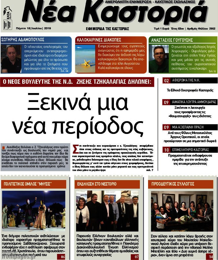 Νέα Καστοριά