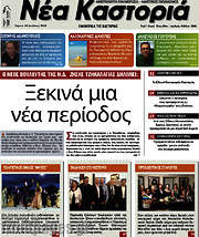 /Νέα Καστοριά