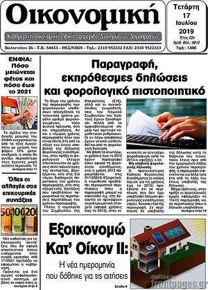 Πρωτοσέλιδο Οικονομική