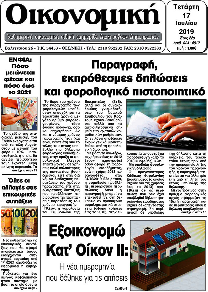 Οικονομική