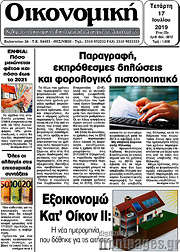 /Οικονομική