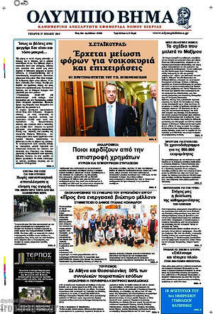 Πρωτοσέλιδο Ολύμπιο Βήμα