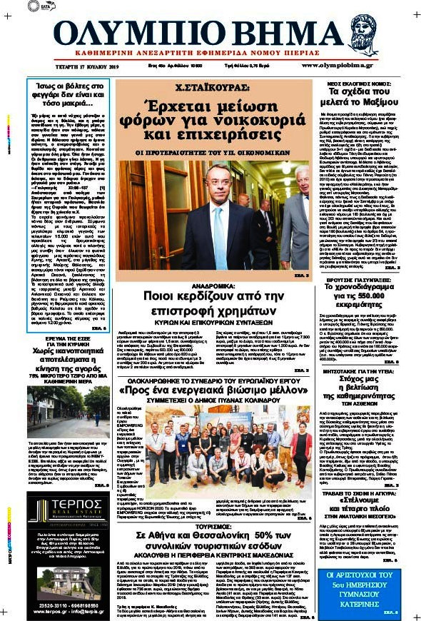 Ολύμπιο Βήμα