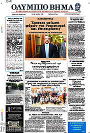 /Ολύμπιο Βήμα