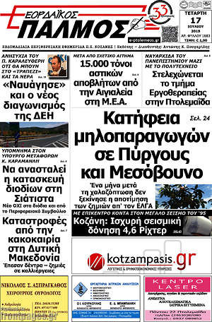 Πρωτοσέλιδο Εορδαϊκός Παλμός
