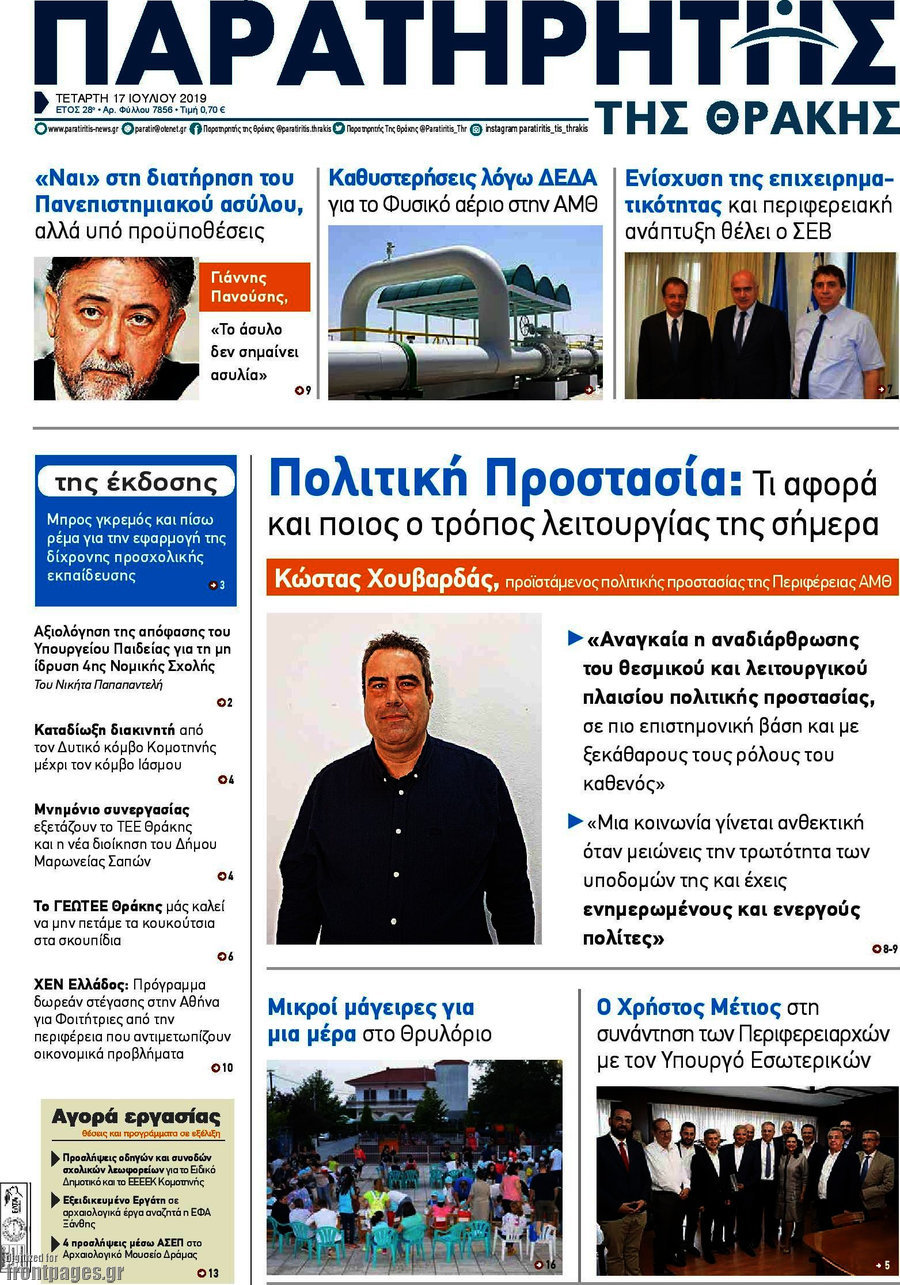 Παρατηρητής