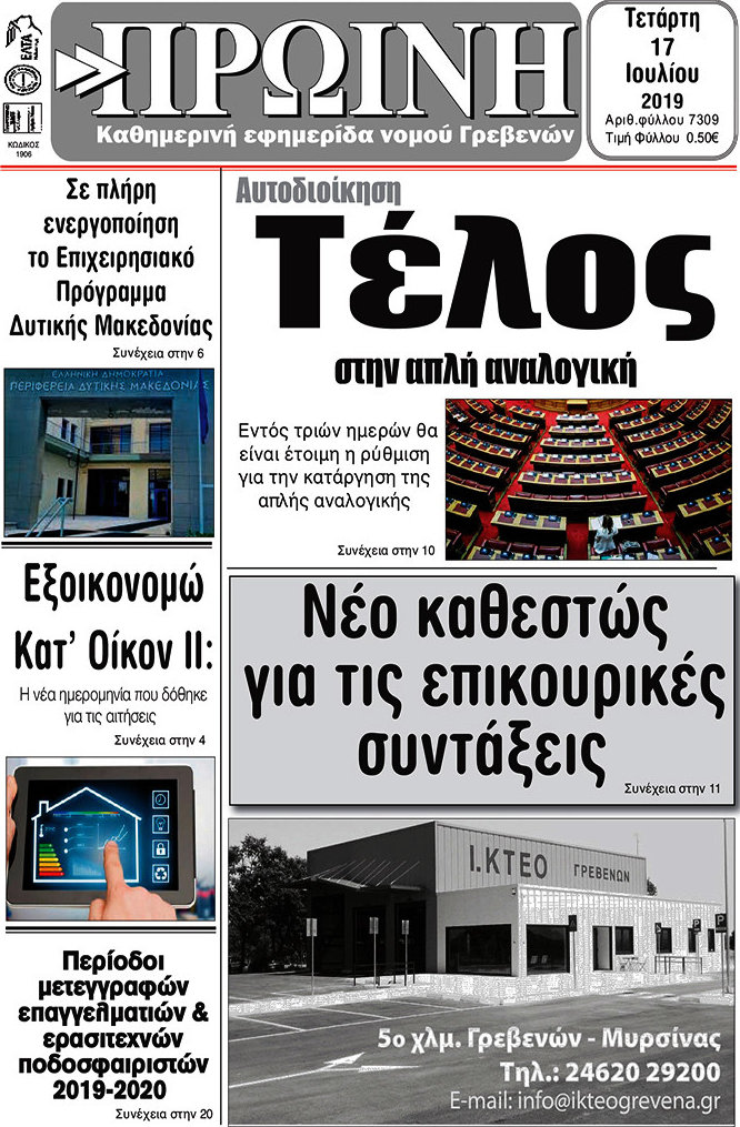 Πρωινή Γρεβενών