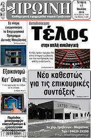 /Πρωινή Γρεβενών