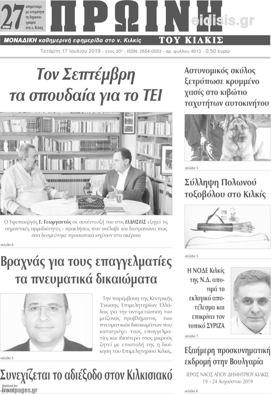 Πρωινή του Κιλκίς