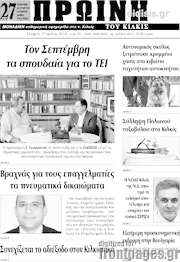 /Πρωινή του Κιλκίς