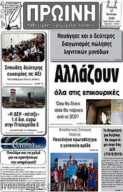 /Πρωινή Κοζάνης