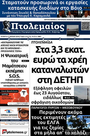 Πρωτοσέλιδο Πτολεμαίος
