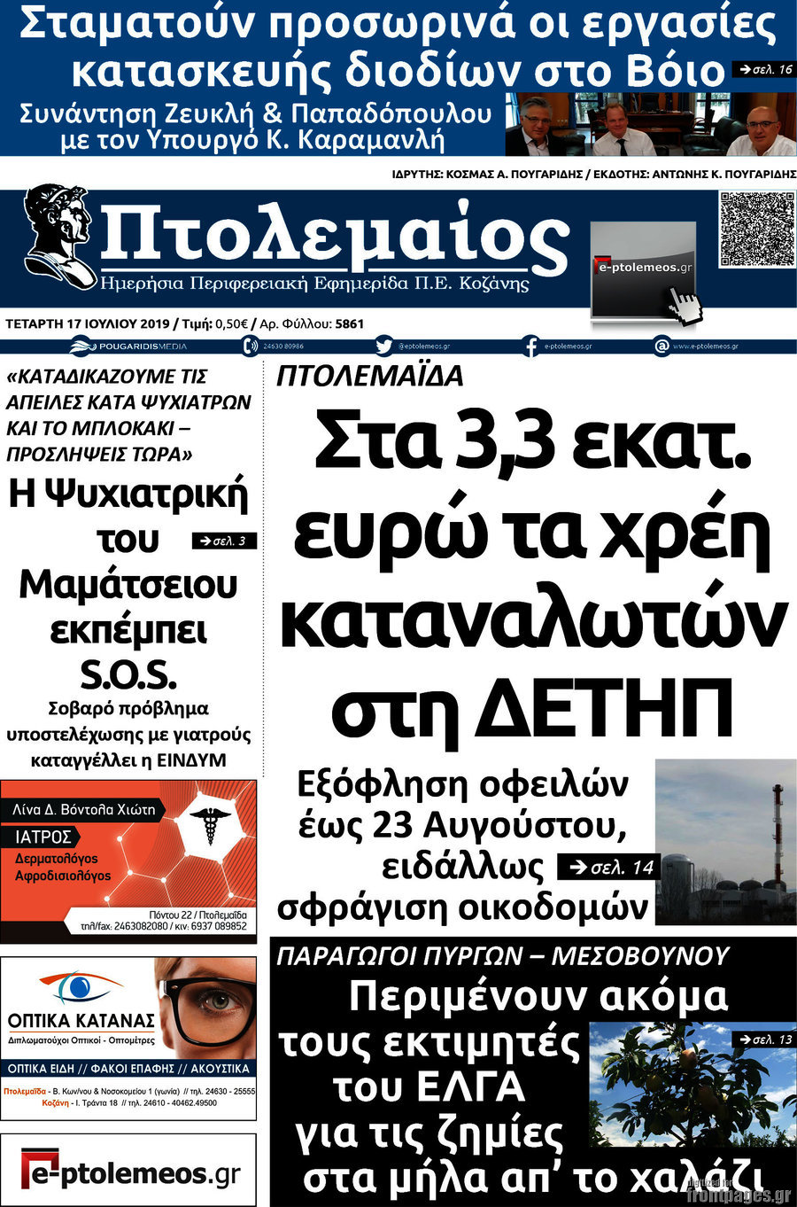 Πτολεμαίος