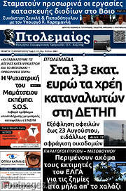 /Πτολεμαίος