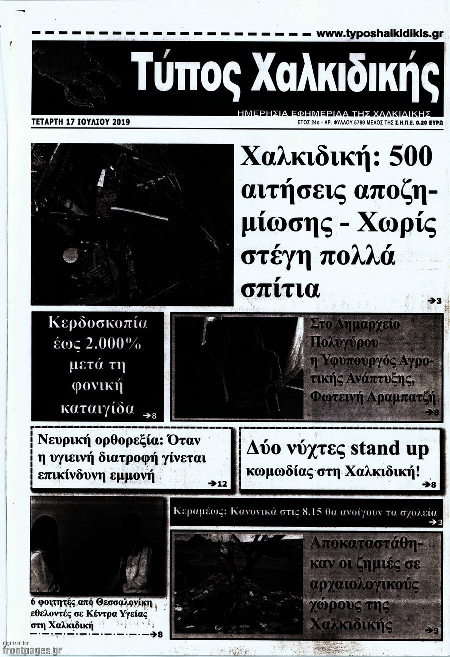 Τύπος Χαλκιδικής