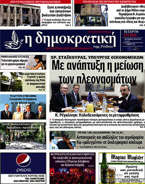Πρωτοσέλιδο Δημοκρατική Ρόδου