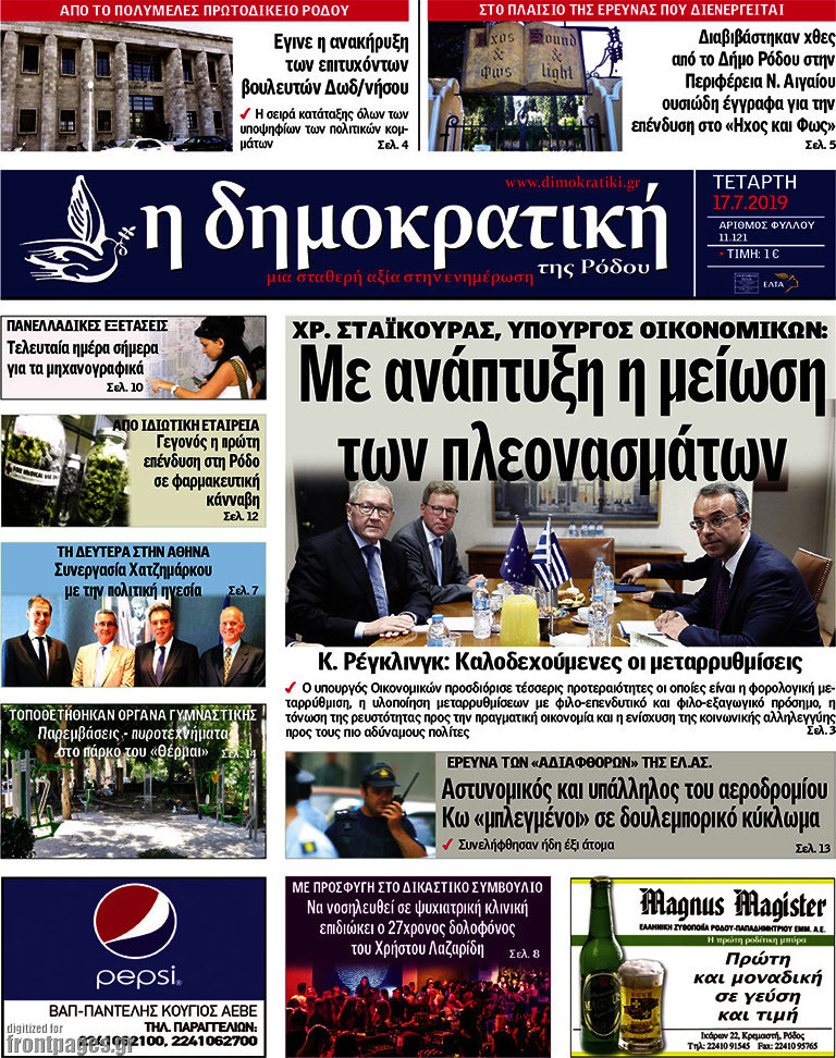 Δημοκρατική Ρόδου