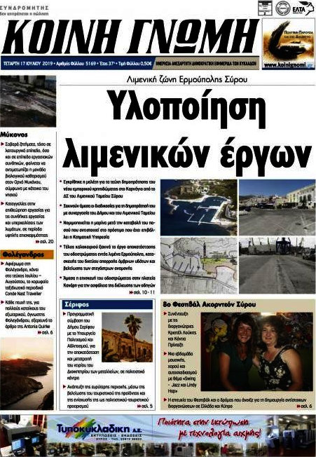 Κοινή Γνώμη
