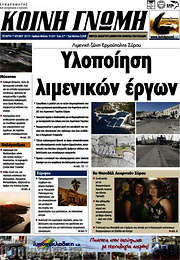 /Κοινή Γνώμη