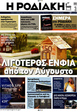 Πρωτοσέλιδο Η Ροδιακή