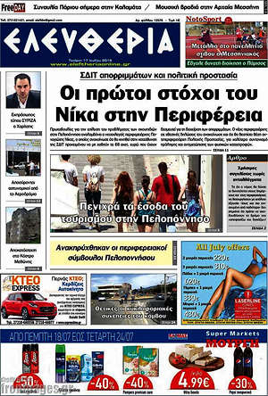 Πρωτοσέλιδο Ελευθερία